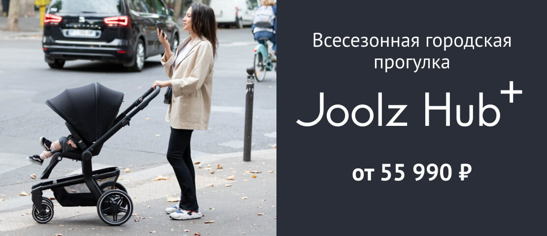 Joolz Hub Plus - всесезонная прогулочная коляска