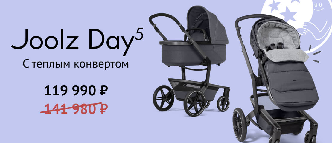 Joolz Day5 с конвертом в подарок