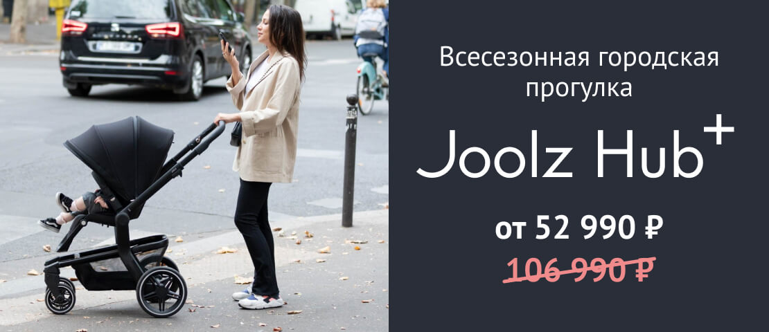 Joolz Hub Plus - всесезонная прогулочная коляска