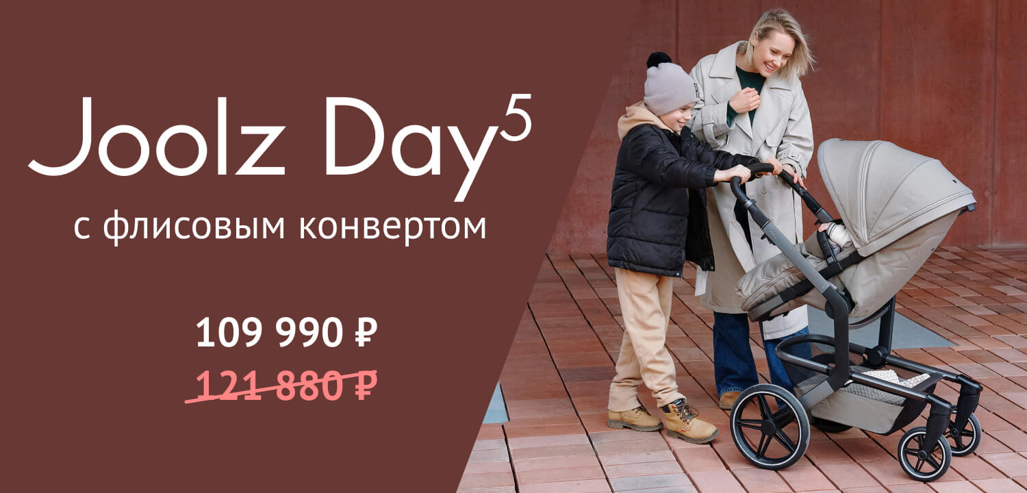 Joolz Day5 с конвертом в подарок