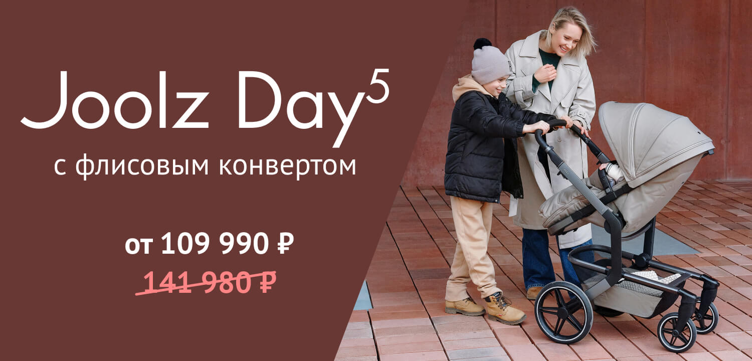 Joolz Day5 с конвертом в подарок