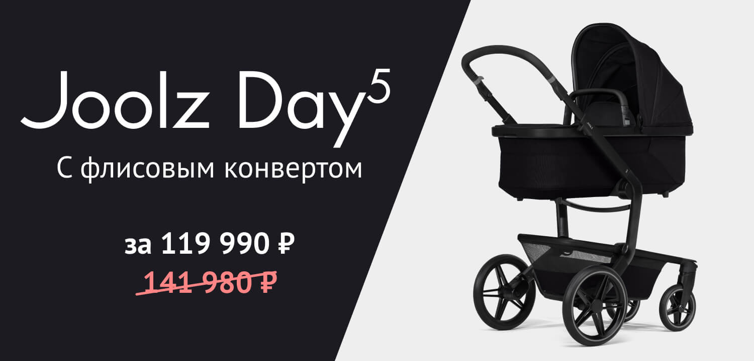 Joolz Day5 с конвертом в подарок