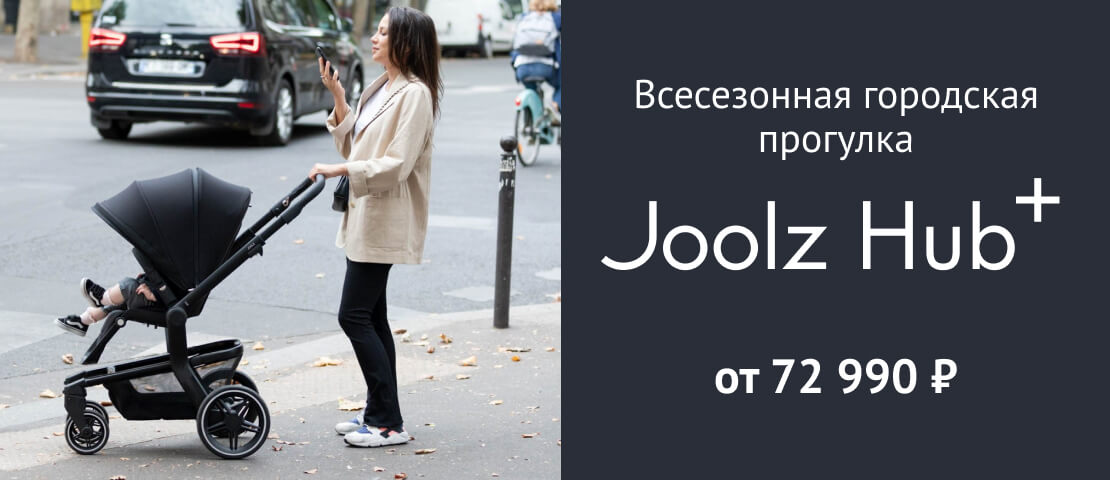 Joolz Hub Plus - всесезонная прогулочная коляска
