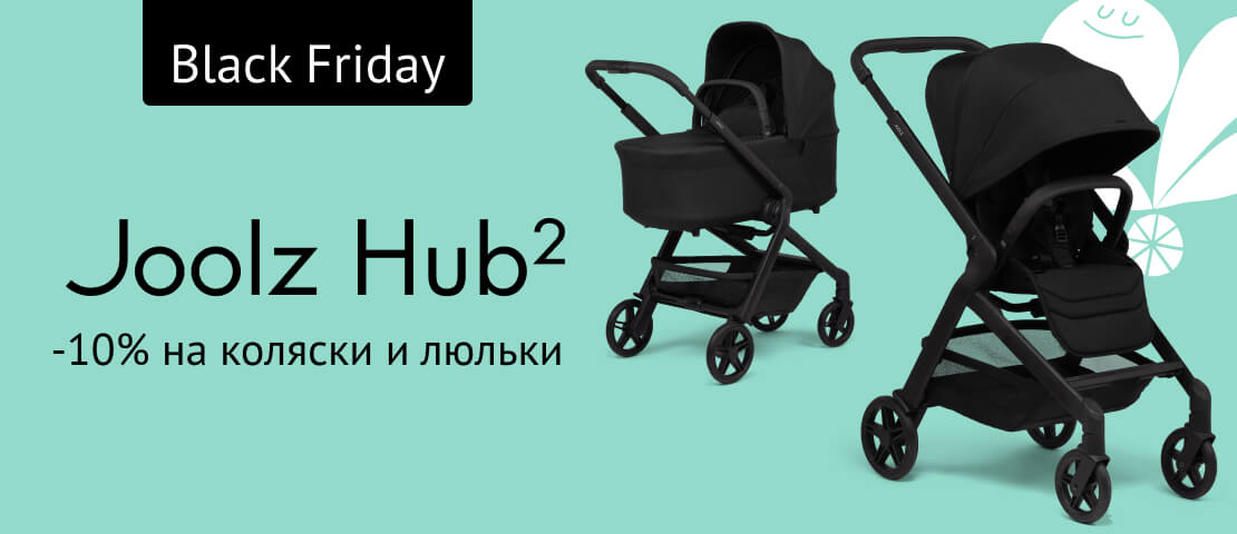 -10% на Joolz Hub2