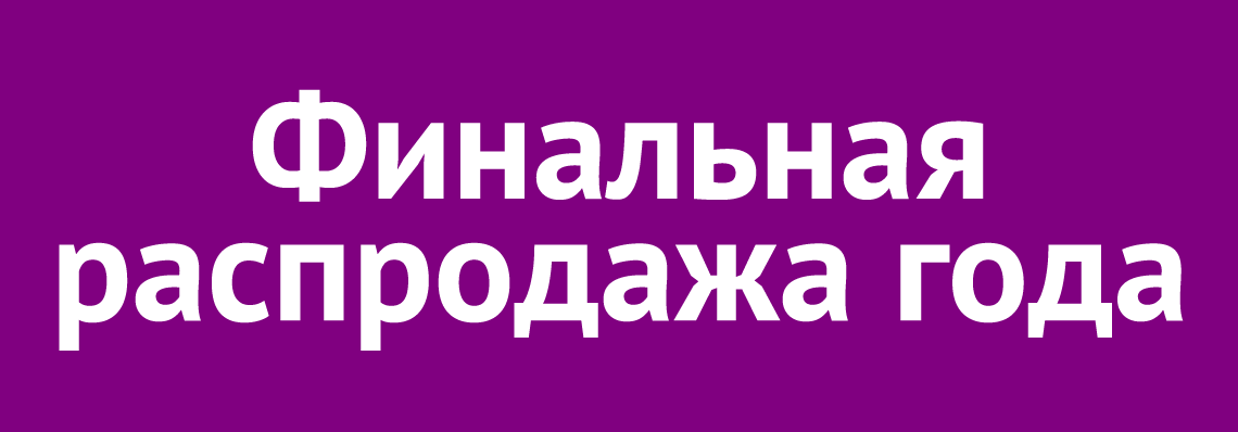 Распродажа Озон